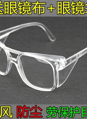 劳保安全工业透明防尘眼镜