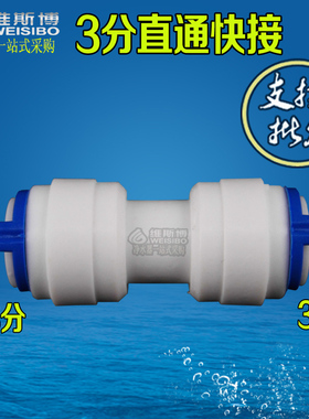 K156接头配件 直通 3分双通快速接头3/8净水器 纯水机