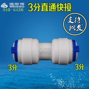 K156接头配件 直通 3分双通快速接头3/8净水器 纯水机