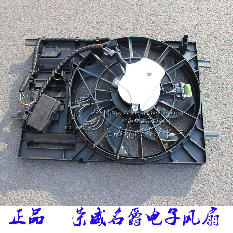 荣威550 350 750名爵MG6 MG7电子风扇 散热器风扇空调风扇 适用于