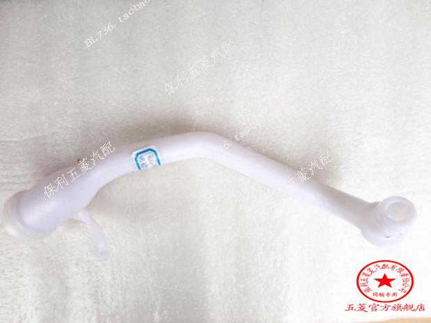 原装五菱宏光S雨刮喷水壶注水管洗涤器注水管雨刮器喷水壶加水管