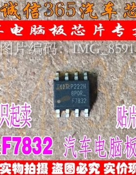 F7832  汽车电脑板芯片IC 可直拍