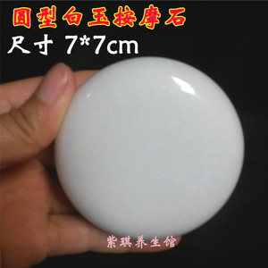 SPA能量热石 火山热石 按摩石 精油石 推拿石头白玉石7*7cm