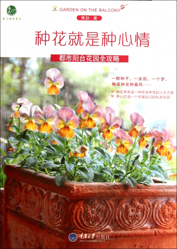 ÖÖ»¨¾ÍÊÇÖÖÐÄÇé(¶¼ÊÐÑǫ̂»¨Ô°È«¹¥ÂÔ)/×Ô¼º¶¯ÊÖϵÁÐ/»ÝÃñ