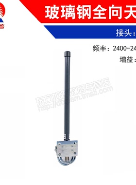 东方旭普2.4G 10DBI全向天线近距离覆盖点对点 点对多点 网状网点