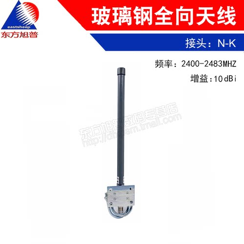 2.4G天线全向天线东方旭普