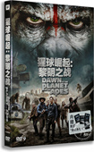 猩球崛起2 正版 DVD9附猿族角色卡 猩球崛起·黎明之战 国配 电影