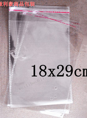 OPP自粘袋包装袋塑料袋服装袋