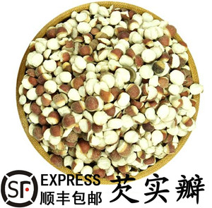 中药材 红皮芡实仁 茨实 芡实米 鸡头米中草药500克拍一件包邮