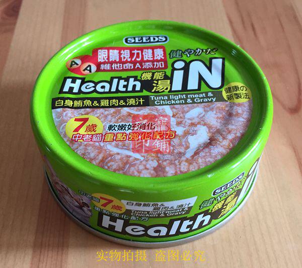 SEEDS惜时health机能汤罐猫罐头鲔鱼鸡肉浇汁-7岁以上中老猫-宠铺
