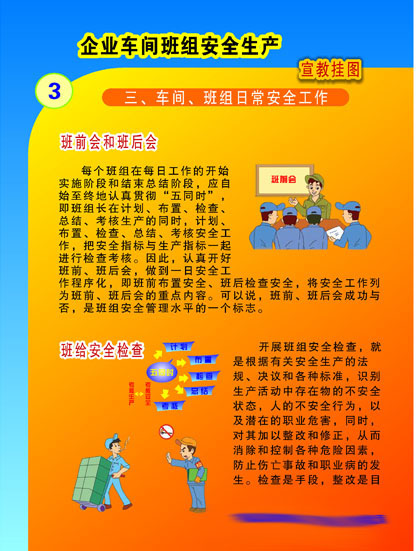 598海报印制展板写真喷绘素材476企业车间班组安全生产宣传挂画
