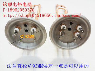 美的万和万家乐加热管热水器电热管棒发热管直径93mm220V1500W