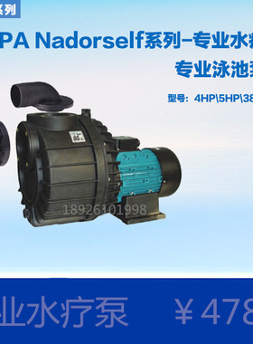 正品包邮.热销Nadorself专业水疗泵 ESPA水泵 按摩泵 大流量水泵