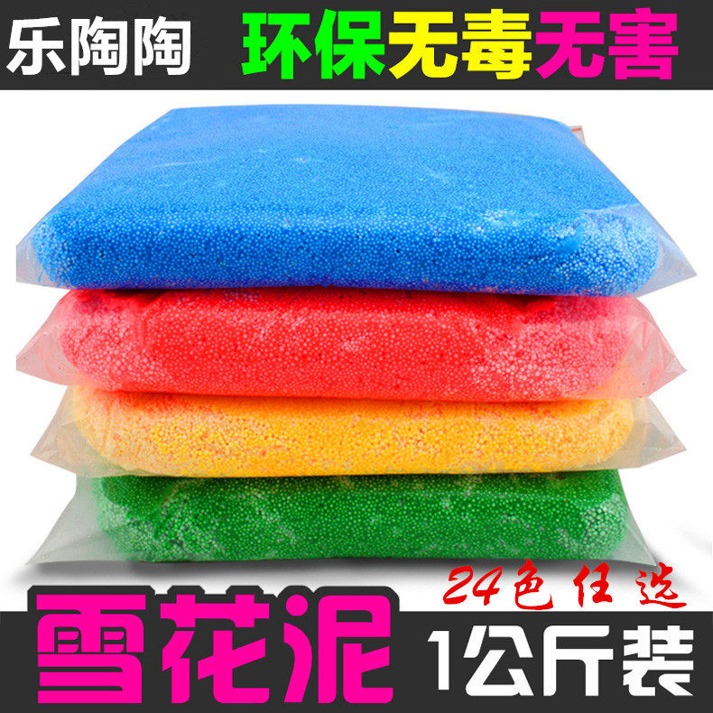 1公斤装珍珠雪花泥 乐陶超轻粘土创意泥月亮沙橡皮泥彩泥24色包邮