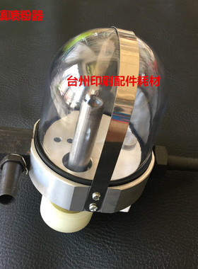 议价-景德镇174004机印刷机Z配件喷粉器总成粉杯组装塑料罐喷