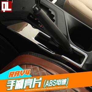 14-15款丰田RAV4手刹亮片 16新RAV4档位装饰贴 rav4改装专用内饰