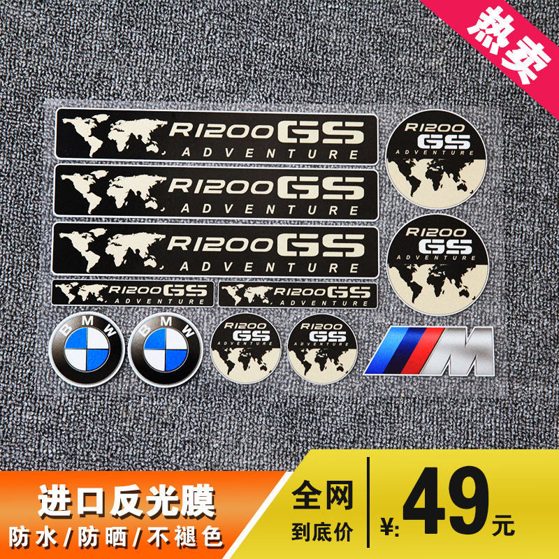旭辉车品宝马摩托车防水车贴