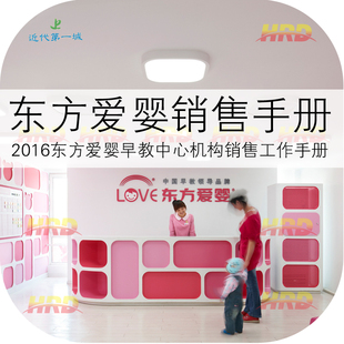 幼儿机构管理培训资料 岗位职责指导手册 早教