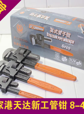 包邮张家港天达新工英式管子钳