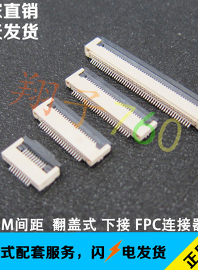 FFC/FPC插座 0.5mm 翻盖式 32P34P36P38P40P42P 下接 排线插座