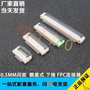 FFC/FPC连接器 扁平排线座子 接插件 18pin 18p 0.5mm间距 翻盖式