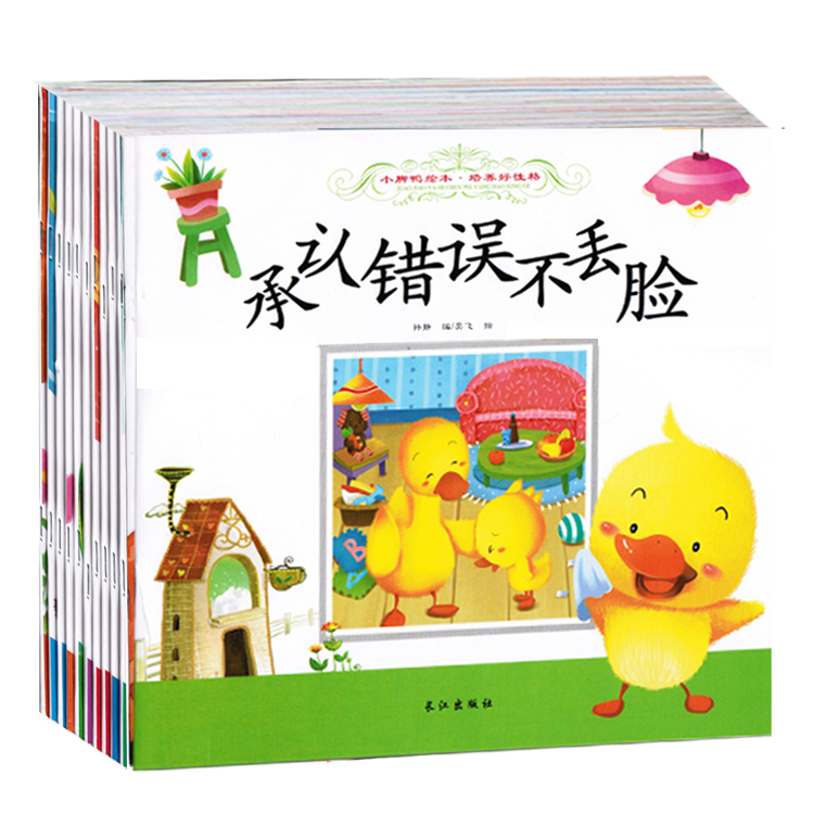 10²á С½ÅѼϵÁл汾ÅàÑøºÃÐÔ¸ñ ³ÐÈÏ´íÎó²»¶ªÁ³ ÅàÑøºÃϰ¹ß»æ±¾Í¼»Êé3-6Ëê Ó×¶ù¶ÁÎï˯ǰ¹ÊÊÂÊé¼®¶ùͯÇéÉÌÅàÓý»æ±¾ÎÒ²»¿ÞÄÖ