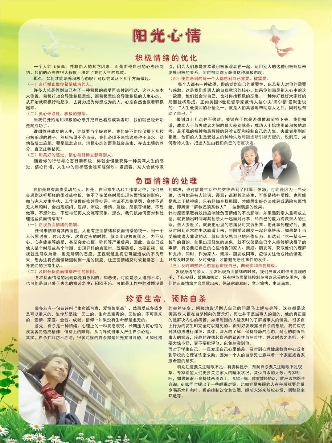 726海报印制展板写真喷绘贴纸23中小学生心理健康宣传1阳光心情