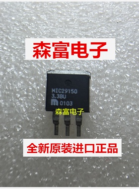 【森富电子】全新原装 MIC29150-3.3BU SOT-263 稳压器   1.5A