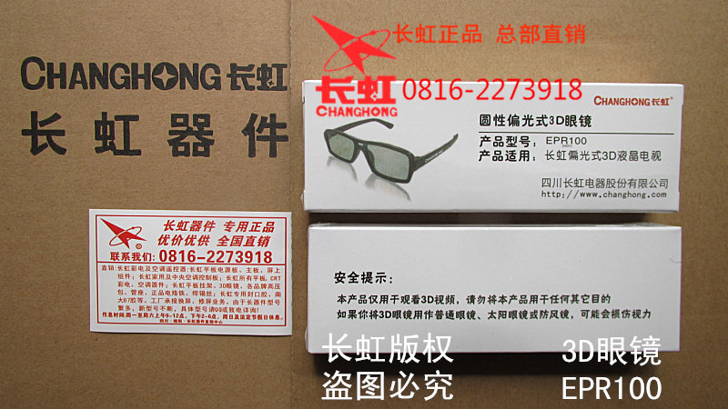 Lunettes 3D CHANGHONG   - Ref 2622690 Image 1