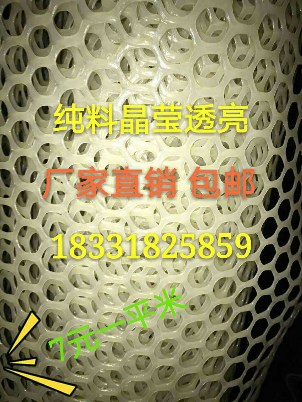 包邮加厚塑料平网养鸡 小孔育雏安全网