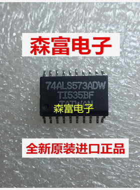 【森富电子】全新原装进口 74ALS573ADW SOP 贴片 质量保证