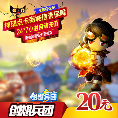 淘米一卡通20元20米币创想兵团/赛尔号/20米币2000星币 自动充值