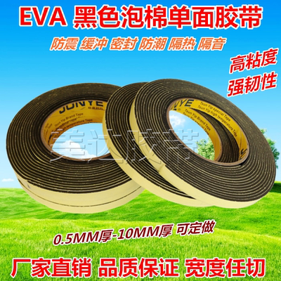 2mmEVA黑色单面隔音海绵胶带