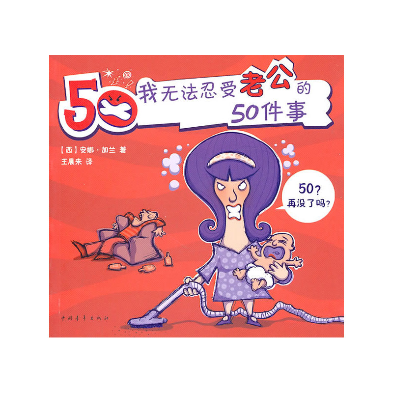 我无法忍受老公的50件事