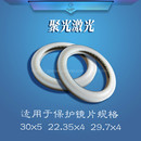 30X5 22.5X4 光纤激光切割机 28X4 垫圈 保护镜片密封圈 金属圈