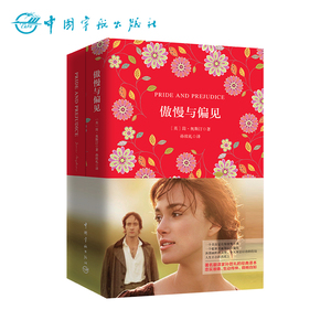 官方正版 傲慢与偏见  软精装名家名译系列买译文赠送原著