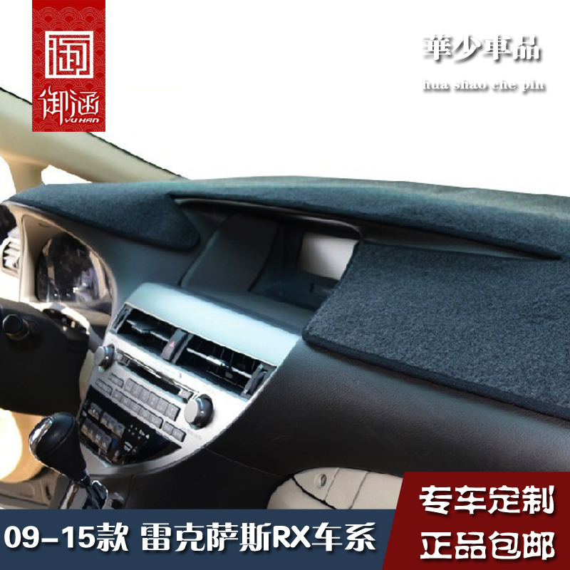 适用于雷克萨斯中控避光垫仪表台