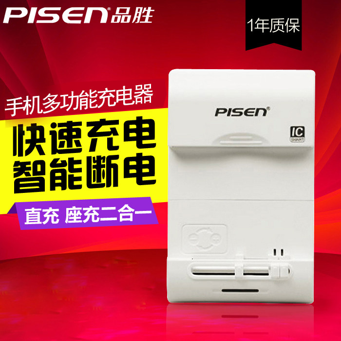 chargeur PISEN pour téléphones SAMSUNG SAMSUNG I9100 - Ref 1299783 Image 1