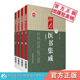珍本医书集成精校本四册全套集三三医书九九秘本医学丛书中医名家医书合集裘庆元 辑裘吉生家传秘本中医珍抄本秘籍稿本文献医学珍籍