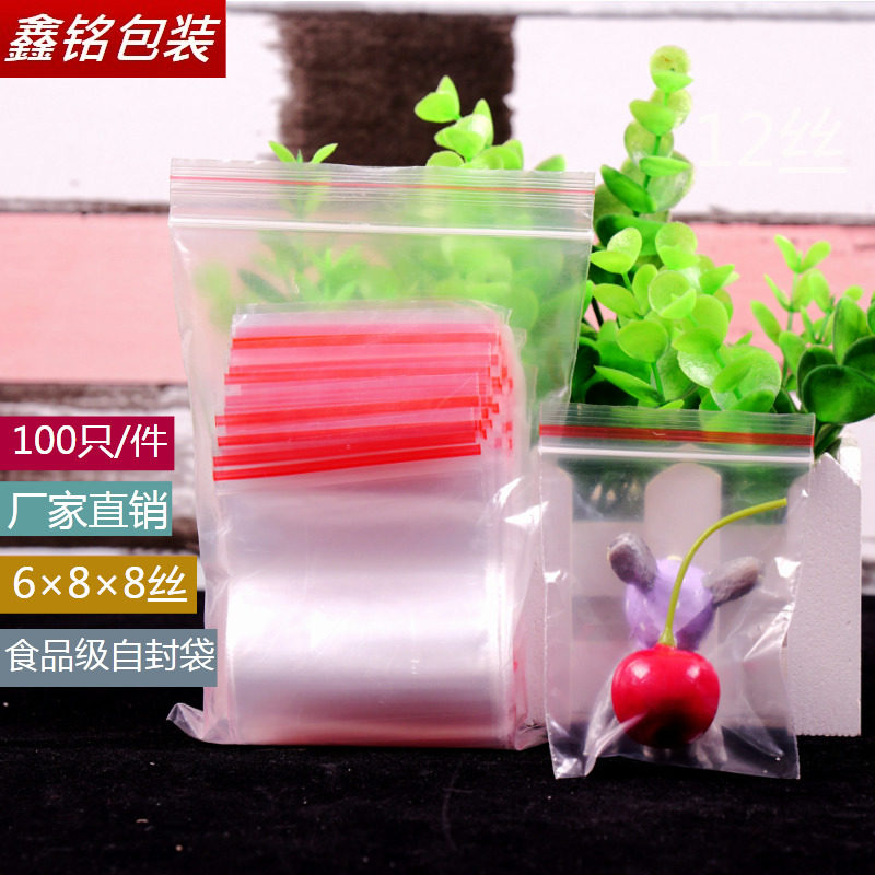 2号自封袋6*8*8丝密封食品包装袋夹链袋 小号透明封口袋批发100个