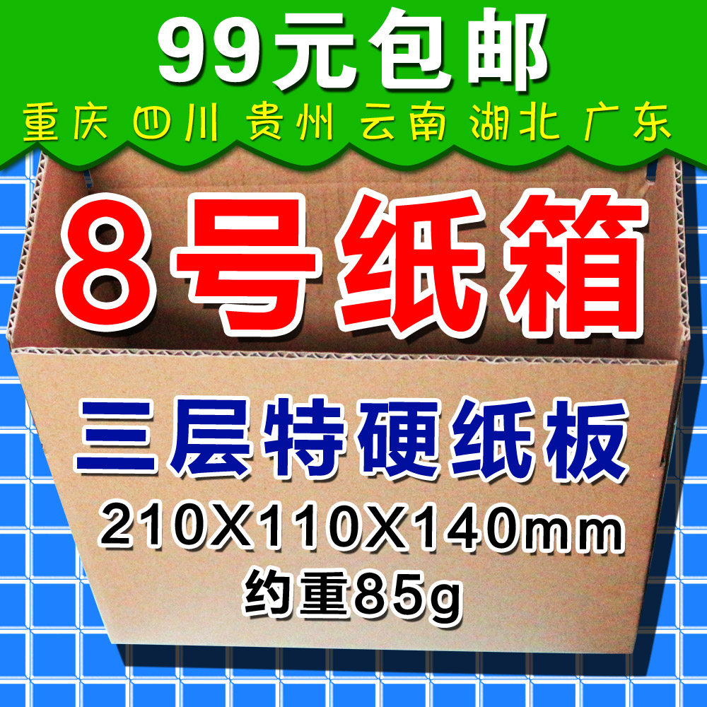 加硬搬家快递邮政纸箱打包收纳包装箱子纸盒纸箱批发包装纸盒纸板