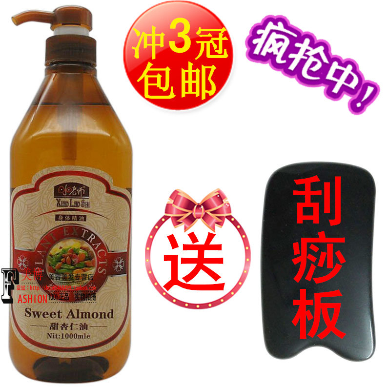 包邮小老师精油甜杏仁油基底油基础油身体按摩美容院用1000ML正品