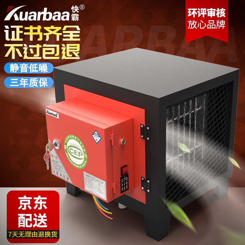 [华鹏飞商务店其他商用厨电]快霸Kuarbaa 油烟净化器 饭店月销量0件仅售308元