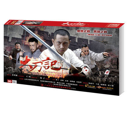正版电视剧 大刀记DVD 高清珍藏版15DVD 谷智鑫 王珂 黑子
