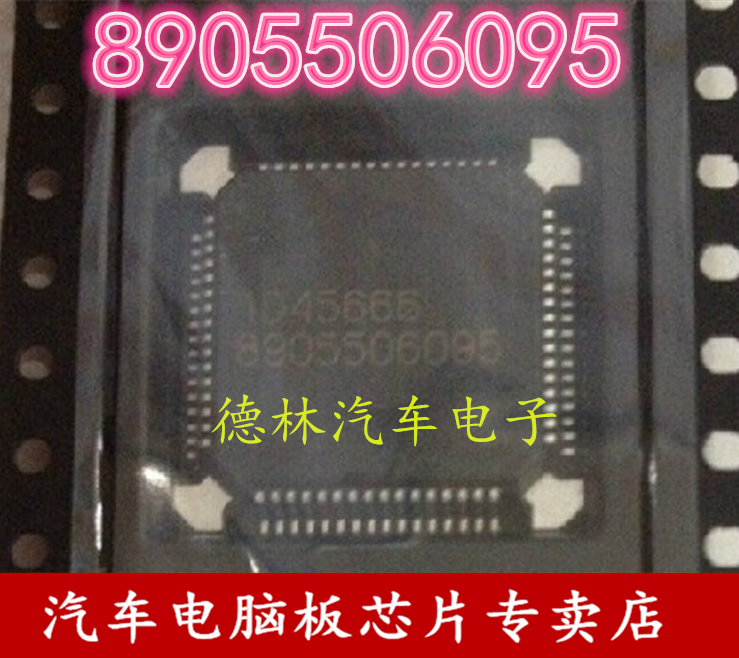 8905506095   诚信专营 全新 汽车电脑板常用易损芯片 可直拍