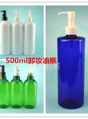 500ml卸妆油压嘴瓶PET