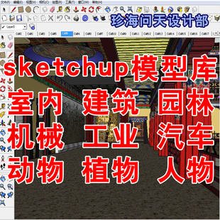 skp格式 组件库大全材质库 su模型库 sketchup草图大师模型库