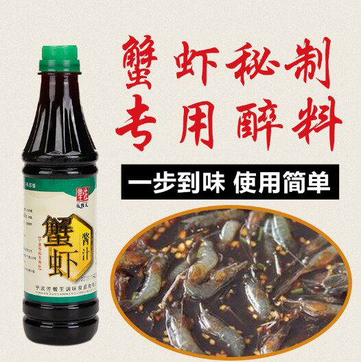 2瓶起包邮醉虾料理海鲜醉料500ml/瓶宁波名牌醉螃蟹醉螺调味品