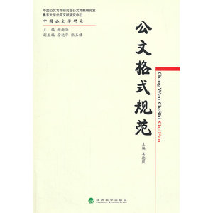 公文格式规范