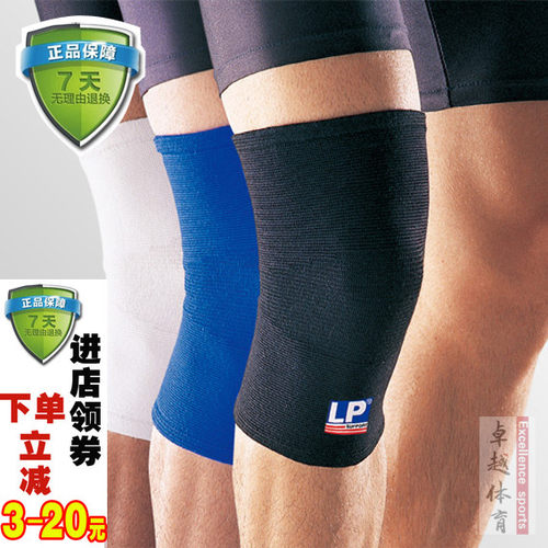 lp正品带防伪户外登山运动护膝